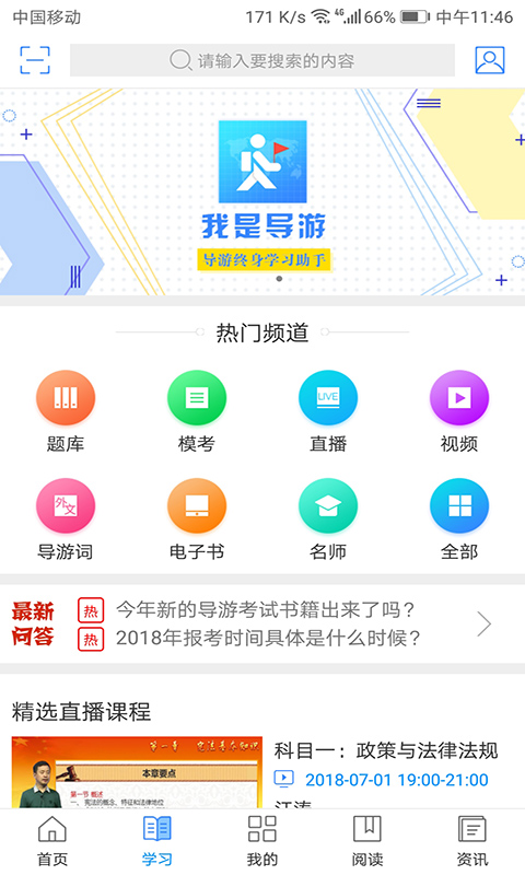 我是导游app v4.1.3 安卓版0