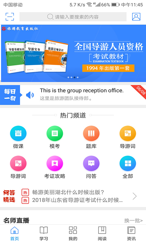 我是导游app v4.1.3 安卓版3