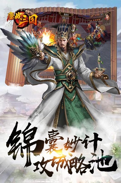 鏖战三国手游 v5.2.6 安卓版 0
