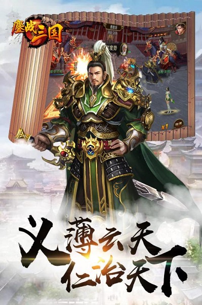 鏖战三国手游 v5.2.6 安卓版 1