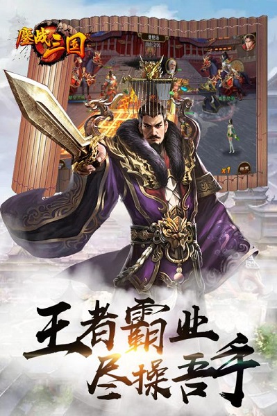 鏖战三国手游 v5.2.6 安卓版 3