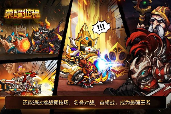 荣耀征程手游 v1.1.158 安卓版0