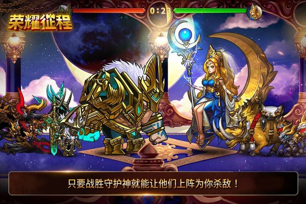 荣耀征程手游 v1.1.158 安卓版2