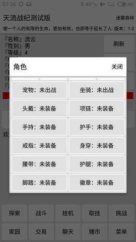 天流战纪手游 v1.8 安卓版2