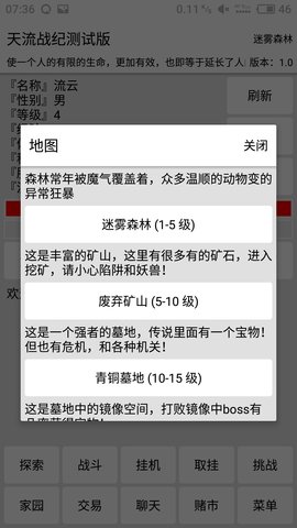 天流战纪手游 v1.8 安卓版3