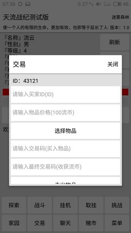 天流战纪手游 v1.8 安卓版4