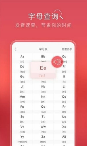 德语入门app
