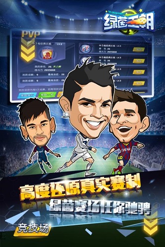 绿茵王朝安卓版