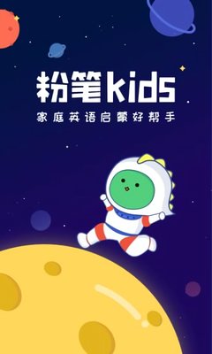 粉笔kids软件