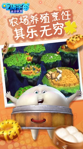 吃货宇宙之女王守卫内购修改版 v1.0.4.0616 安卓版3