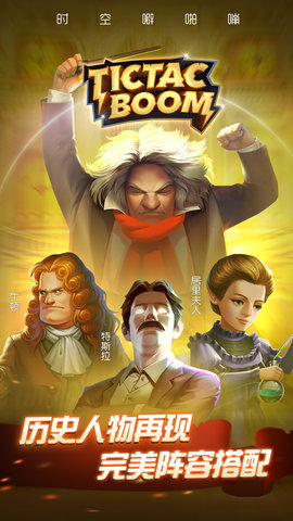 时空噼啪嘣游戏 v1.0.10 安卓版2