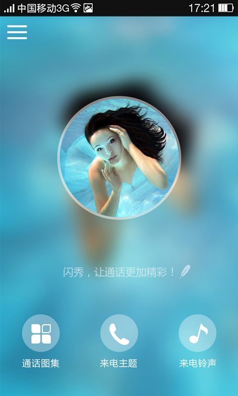 闪秀来电助手app v3.2.4 安卓版0