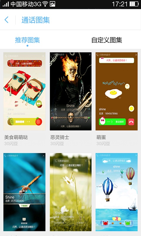 闪秀来电助手app v3.2.4 安卓版1