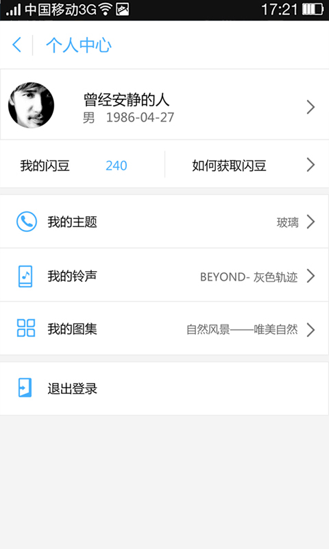 闪秀来电助手app v3.2.4 安卓版3