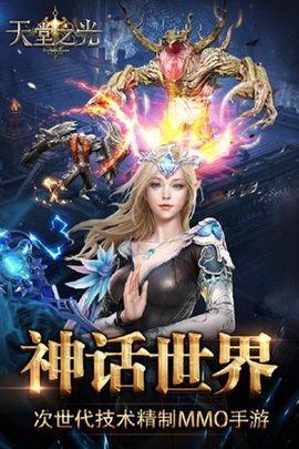 天堂之光手游 v1.0.12.2010 安卓版0