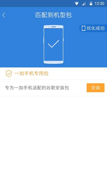谷歌安装器一加版2019 v2.1.0 安卓版3
