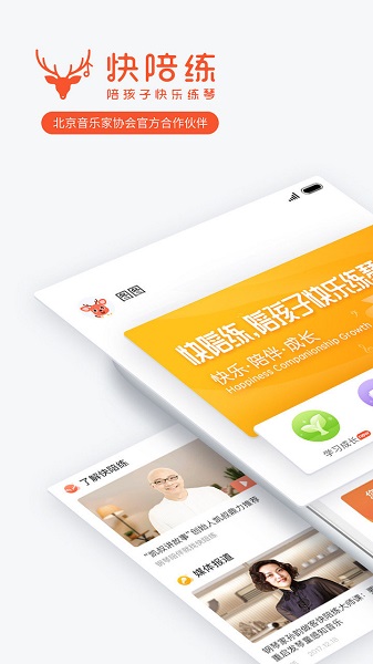 快陪练手机版 v3.4.4 安卓版1