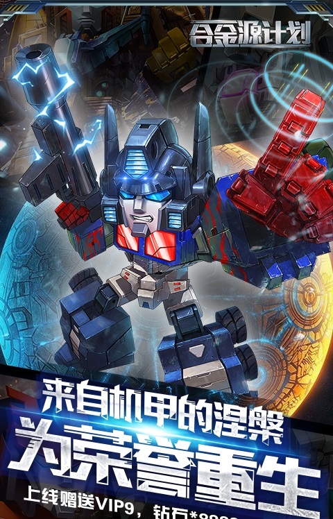 合金源计划变态公益服 v2.1.2 安卓版 0