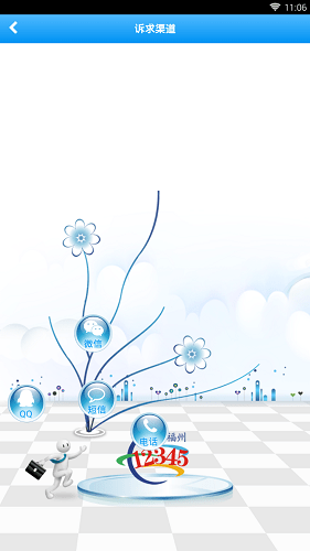 福州12345网上投诉平台 v1.0.2 安卓版0