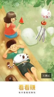 看看赚手机版 v1.0.0.0 安卓版2