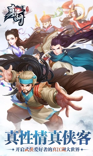 真江湖飞升版公益服 v1.0.0 安卓版 1