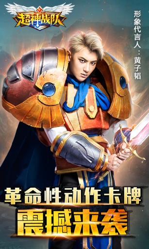 超神战队手游 v1.1.0 安卓官方版0