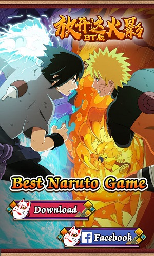 放开这火影bt版公益服 v0.0.1 安卓版1