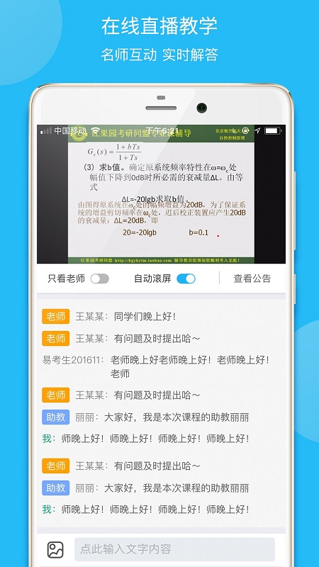 易考言软件 v2.3.6 安卓版2