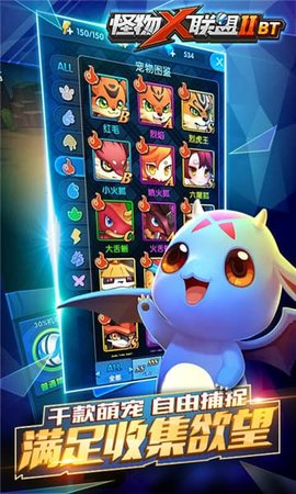 怪物x联盟2手游bt版 v1.0 安卓公益服3