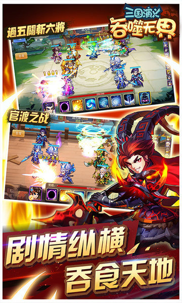 三国演义吞噬无届单机修改版 v3.2.11 安卓版1