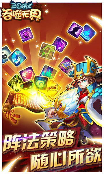 三国演义吞噬无届单机修改版 v3.2.11 安卓版3