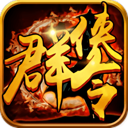 群侠令满v变态版