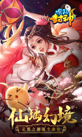 混乱封神百度版 v1.0.14 安卓最新版2