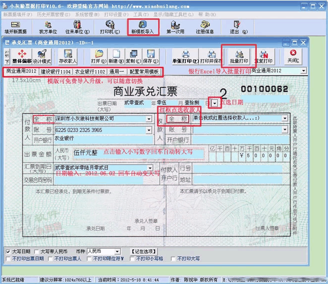 小灰狼承兑汇票
