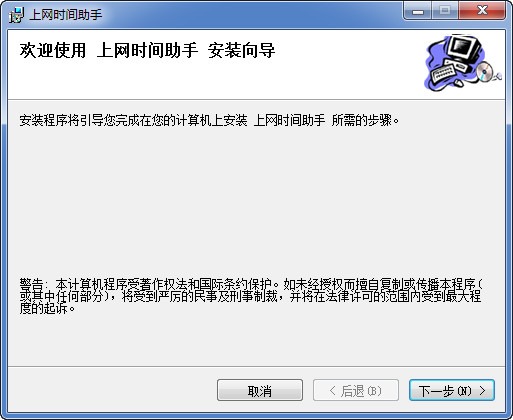 上网计时小助手最新版 v1.6 免费版0