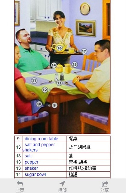 图解英语单词app v1.0.0 安卓版1