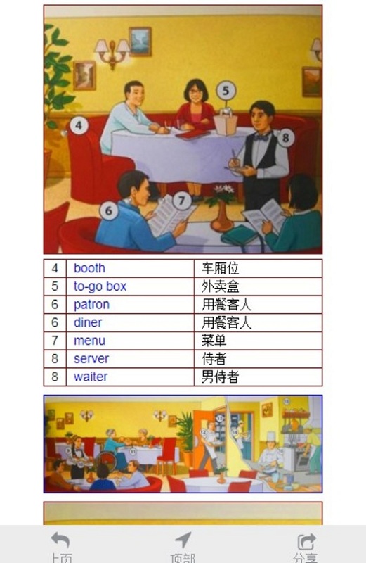图解英语单词app v1.0.0 安卓版3