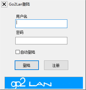 go2lanp2p虚拟局域网的程序
