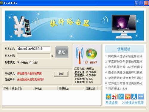 wifi热点工具(fastwifi) v1.7 免费版0