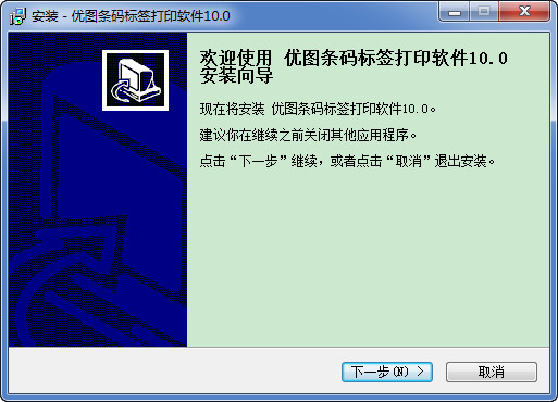 优图条码标签打印软件