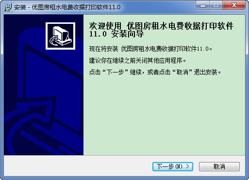 优图房租水电费收据模板打印软件 优图房租水电费收据打印软件