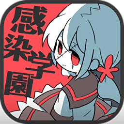 僵尸女友感染学园手机版