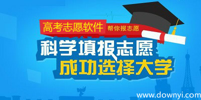 高考志愿填报app