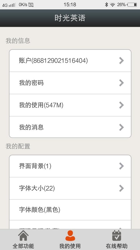 时光英语app v3.0 安卓版1