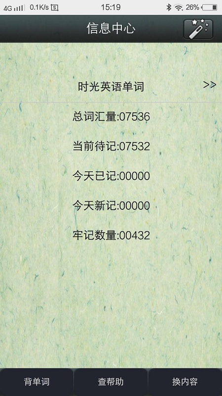 时光英语app v3.0 安卓版2