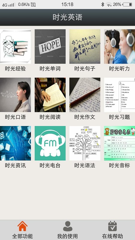时光英语app v3.0 安卓版3