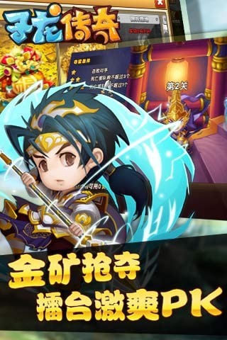 子龙传奇满v版