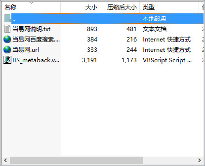 iis_metaback.vbs文件 免费版0
