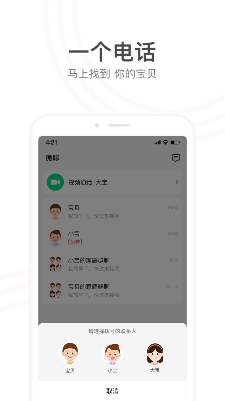 小天才app软件 v8.73.00 安卓官方版2