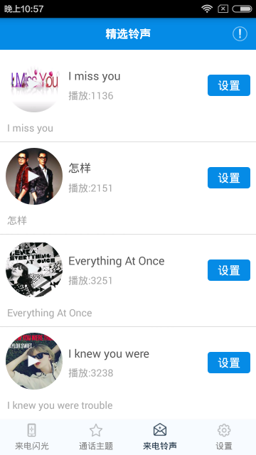 来电秀闪光软件 v1.0.8 安卓版1